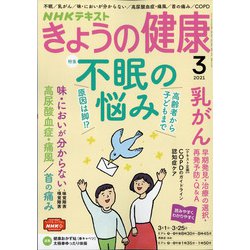 ヨドバシ Com Nhk きょうの健康 21年 03月号 雑誌 通販 全品無料配達