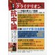 表現者クライテリオン 2021年 03月号 [雑誌]