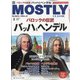 MOSTLY CLASSIC (モーストリー・クラシック) 2021年 04月号 [雑誌]