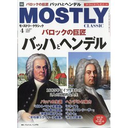 MOSTLY CLASSIC (モーストリー・クラシック) 2021年 04月号 [雑誌]