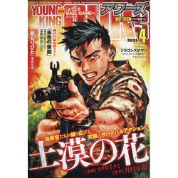 ヨドバシ Com Youngking Ours ヤングキングアワーズ 21年 04月号 雑誌 通販 全品無料配達