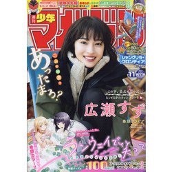 週刊少年マガジン 2021年 2/24号 [雑誌]