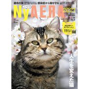 NyAERA2021 2021年 2/25号 [雑誌]
