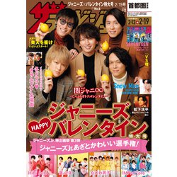 週刊 ザ・テレビジョン 関東版 2021年 2/19号 [雑誌]