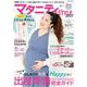 マタニティSTYLE2021 [ムックその他]