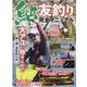 鮎友釣り完全マニュアル(コスミックムック) [ムックその他]