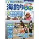 ゼロから始める海釣り入門(Angling BOOKS) [単行本]