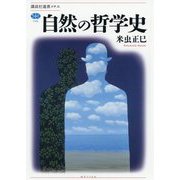 自然の哲学史(講談社選書メチエ) [全集叢書]