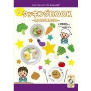わくわくクッキングBOOK―楽しく作る家族ごはん ワークブック [ムックその他]