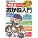 親子で学ぶ中高生からのおかね入門(暮らしとおかね〈Vol.9〉) [単行本]