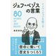イノベーションを起こすジェフ・ベゾスの言葉 [単行本]