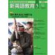 新英語教育2021年5月号<621号;2021年5月号・621号> [単行本]
