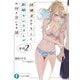 経験済みなキミと、経験ゼロなオレが、お付き合いする話。〈その2〉(富士見ファンタジア文庫) [文庫]