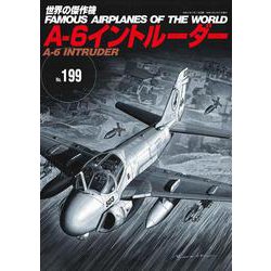 A-6イントルーダー(世界の傑作機№199) [ムックその他]