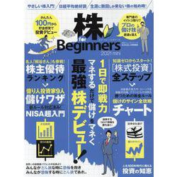 株for Beginners 2021 mini（100％ムックシリーズ） [ムックその他]