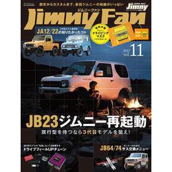 Jimny Fan vol.11(メディアパルムック) [ムックその他]