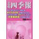 恋愛四季報 [単行本]