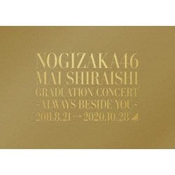 乃木坂46／NOGIZAKA46 Mai Shiraishi Graduation Concert ～Always beside you～ [Blu-ray Disc]