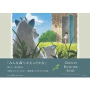 クレソン・リバーサイド・ストーリー [絵本]
