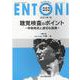 ENTONI No.253－Monthly Book [単行本]
