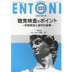 ENTONI No.253－Monthly Book [単行本]