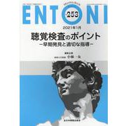 ENTONI No.253－Monthly Book [単行本]