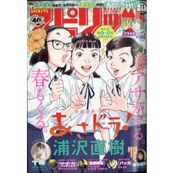 ビッグコミックスピリッツ 2021年 3/1号 [雑誌]