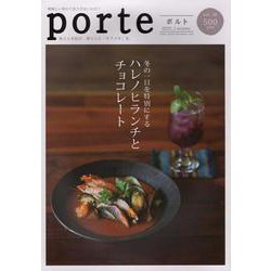 porte VOL.29(2021.1) [ムックその他]