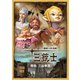 連続人形活劇 新・三銃士(新価格) DVD-BOX [DVD]