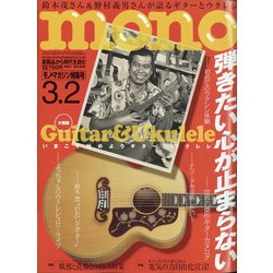 MONO MAGAZINE (モノ・マガジン) 2021年 3/2号 [雑誌]
