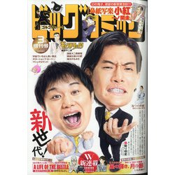 ビッグコミック増刊 2021年 3/17号 [雑誌]