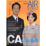 AIR STAGE (エア ステージ) 2021年 04月号 [雑誌]