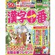 漢字一番 2021年 04月号 [雑誌]