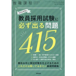 増刊教職課程 2021年 03月号 [雑誌]