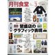 月刊 食堂 2021年 03月号 [雑誌]