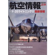 航空情報 2021年 04月号 [雑誌]