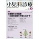 小児科診療 2021年 03月号 [雑誌]