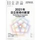 日立評論 2021年 01月号 [雑誌]
