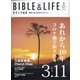 百万人の福音 2021年 03月号 [雑誌]
