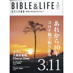 百万人の福音 2021年 03月号 [雑誌]