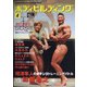 ボディビルディング 2021年 04月号 [雑誌]