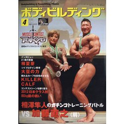 ボディビルディング 2021年 04月号 [雑誌]