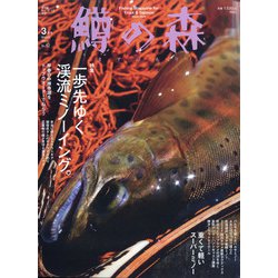 鱒の森 2021年 03月号 [雑誌]