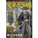 鬼平犯科帳 音羽の掛助 2021年 04月号 [雑誌]