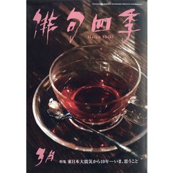 俳句四季 2021年 03月号 [雑誌]