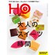 HO(ほ) 2021年 04月号 [雑誌]