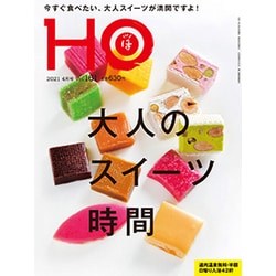 HO(ほ) 2021年 04月号 [雑誌]