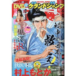 ヨドバシ Com グランドジャンプ 21年 3 3号 雑誌 通販 全品無料配達