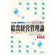 給食経営管理論―新しい時代のフードサービスとマネジメント 第5版 (新食品・栄養科学シリーズ) [全集叢書]