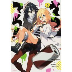 さつてん！　５<5;28>(MFコミックス ジーンシリーズ) [コミック]